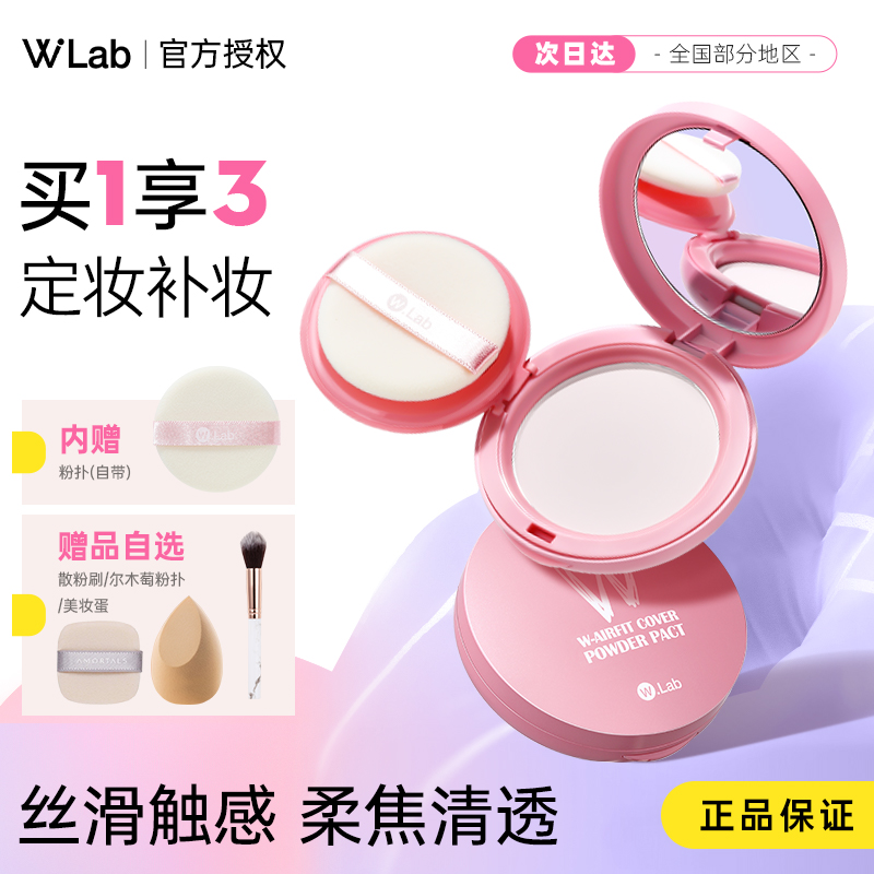 wlab粉饼控油定妆持久干粉散粉混干油皮防水补妆遮瑕定妆粉正品女