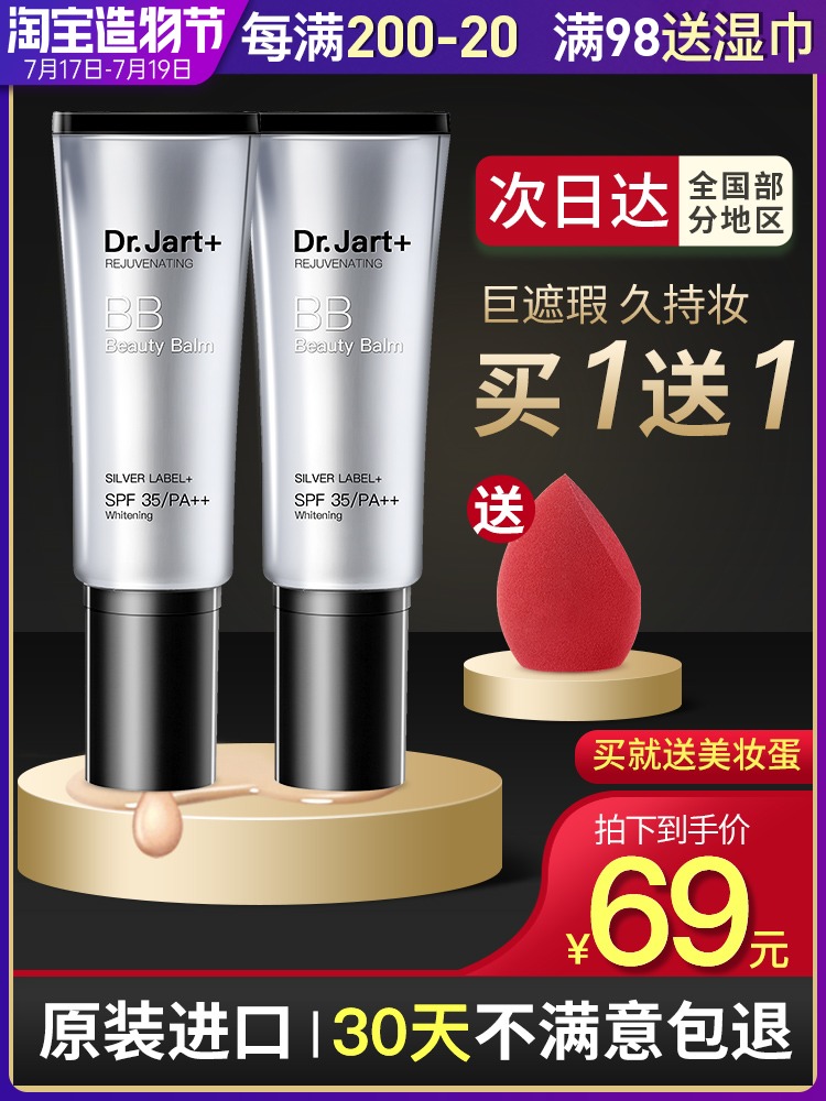 Di Jiating silver tube bb cream Women's concealer liquid foundation Moisturizing long-lasting flagship store official flagship air cushion cc cream