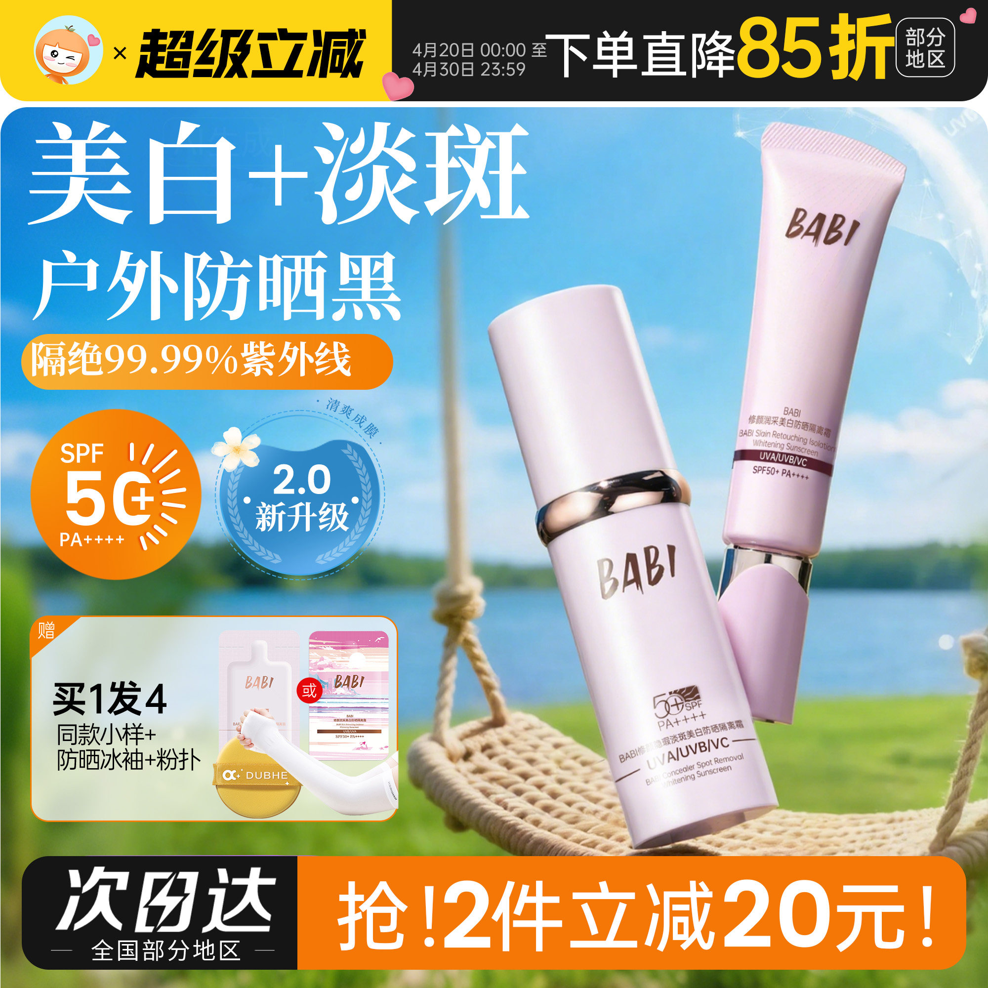 BABI防晒隔离素颜霜三合一美白淡斑遮瑕防紫外线面部自然持妆前乳