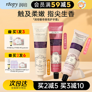 滋润不油腻持久留香润手霜 get滑嫩小手～roopy润培护手霜补水保湿