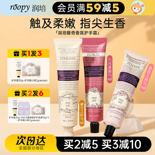 roopy润培护手霜补水保湿润滑