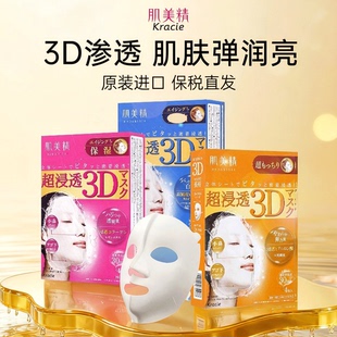 弹润4片 肌美精3D面膜立体剪裁浸透深层保湿 用过不想换系列 保税