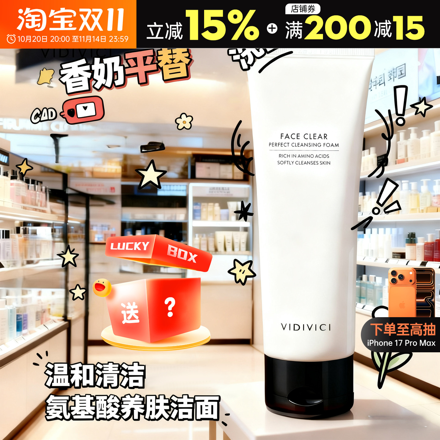 香奶平替~VidiVici女神洗面奶