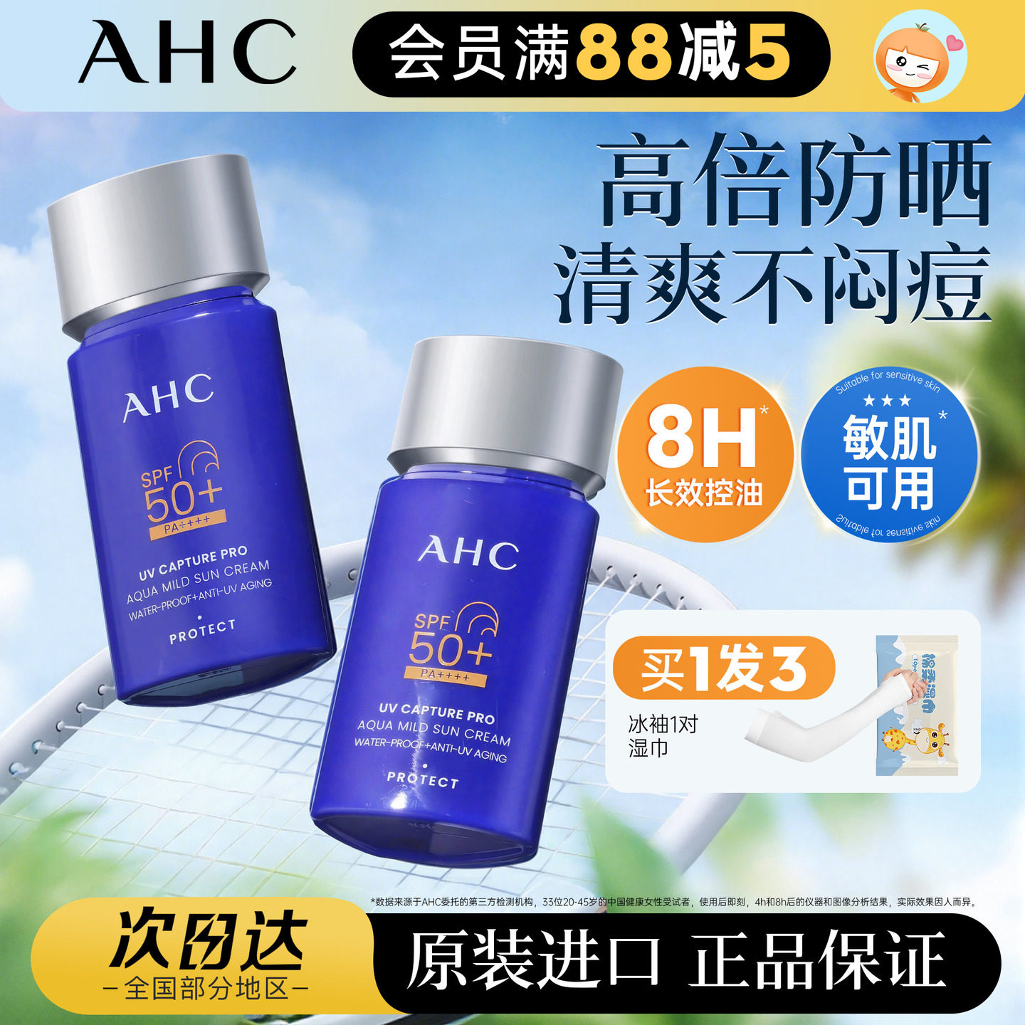 AHC防晒霜温和清爽不油夏耐晒身体面部隔离50+倍防紫外线男女户外