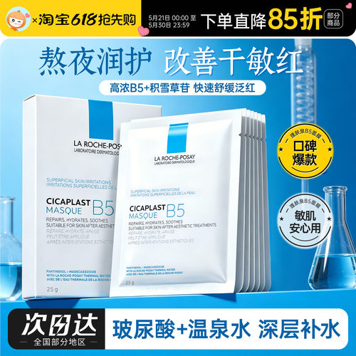 理肤泉B5面膜PRO特安蓝绷带