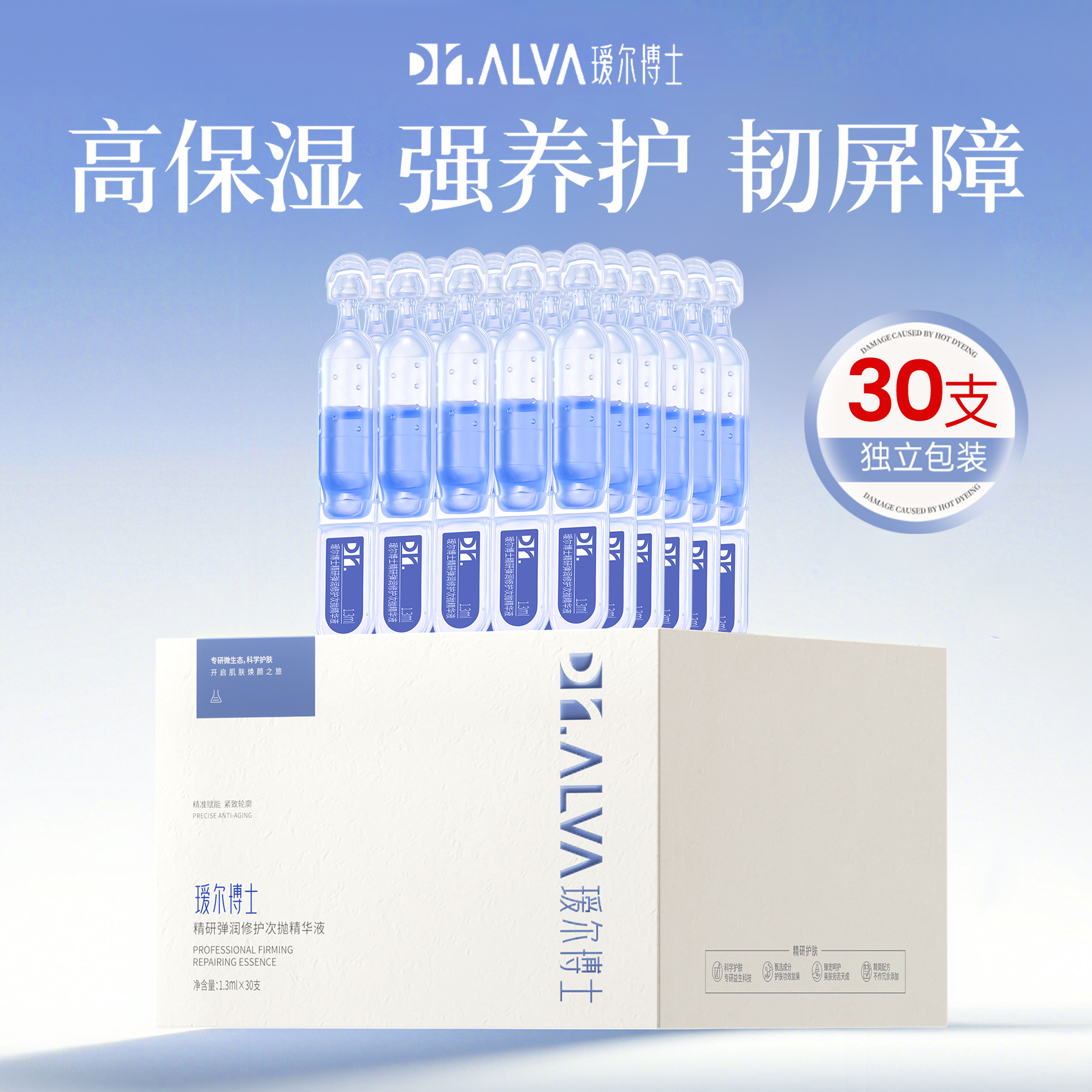 2.0升级！瑷尔博士精研弹润修护次抛精华液蓝铜胜肽肌底液30支/盒