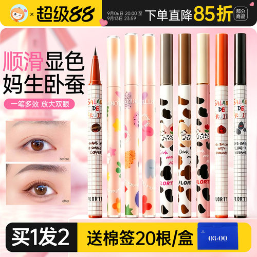 花洛莉亚眼线液笔眼线胶笔