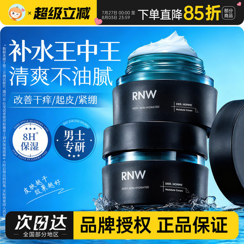 橘子郡 rnw男士面霜润肤霜保湿补水乳液秋冬滋润乳擦脸油滋润正品