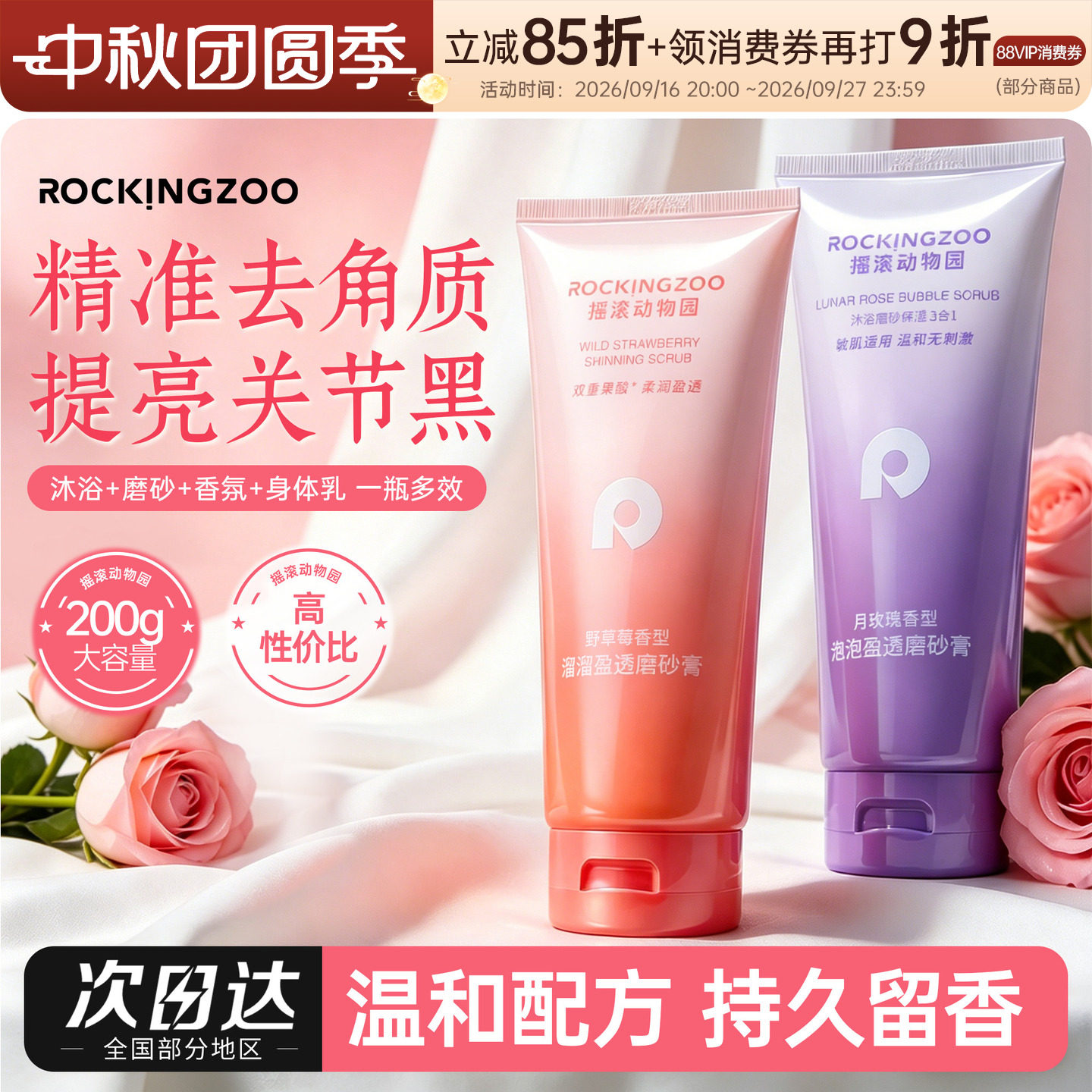 摇滚动物园磨砂膏清洁去角质沐浴露二合一提亮大容量全身可用