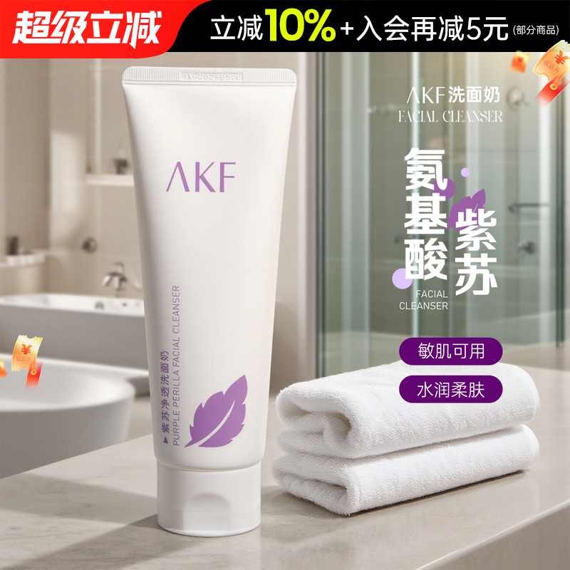 AKF紫苏洗面奶深层清洁