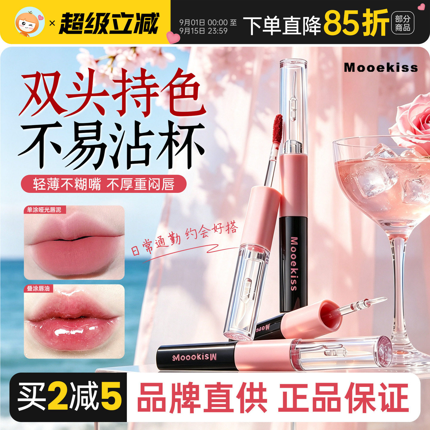 木柯诗双头唇釉不易掉色沾杯镜面水光保湿滋润口红唇油唇泥唇霜