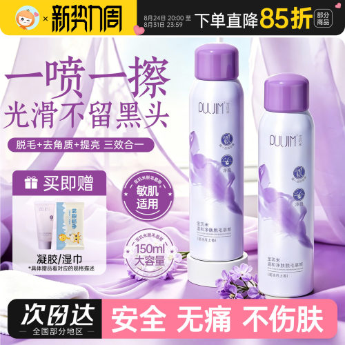 宝玑米脱毛膏不留黑点慕斯喷雾