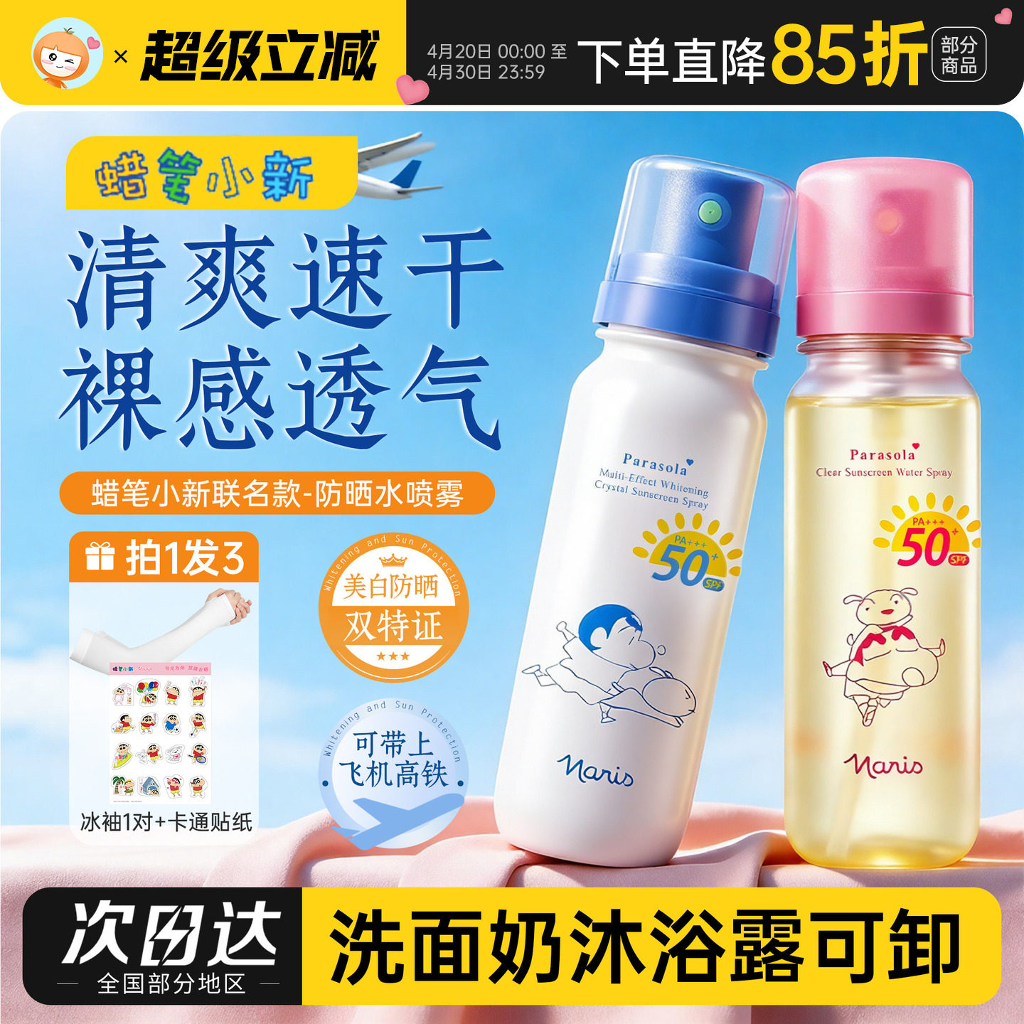 Naris娜丽丝防晒水喷雾面部清爽美白防晒防紫外线！可上飞机高铁