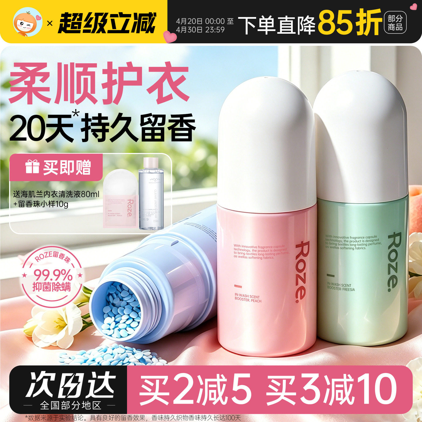 20天持久留香~roze留香珠持久香味女洗衣护衣凝珠衣服男士rose