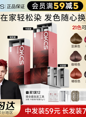 OKCS染发膏染发剂黑茶色亚麻灰棕植物纯染膏男女通用自己在家染发
