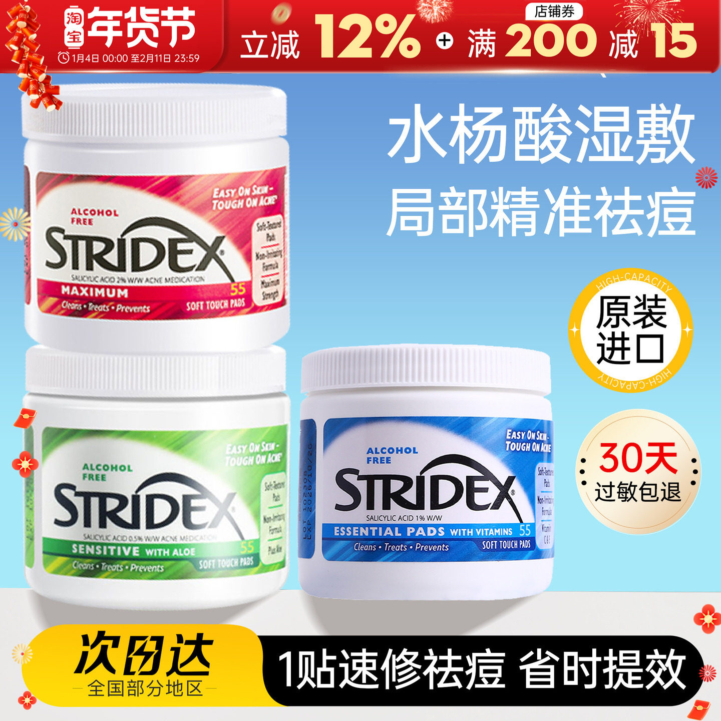 施颜适Stridex水杨酸棉片精华湿敷膜面膜祛痘去闭口粉刺黑头毛孔,美容护肤/美体/精油,贴片面膜,淘宝优惠券,粉丝福利购,淘宝优惠卷