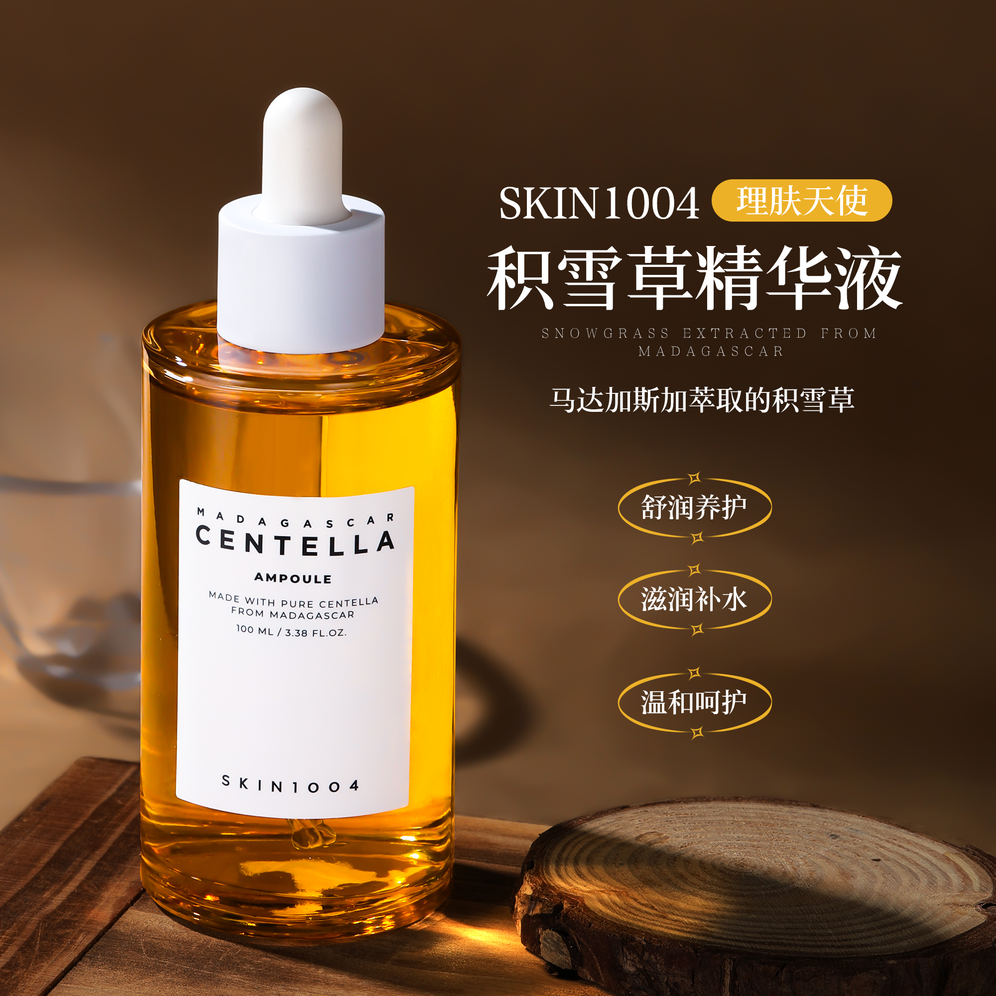 韩国理肤天使skin1004积雪草精华维稳安瓶修护补水保湿滋润油痘肌