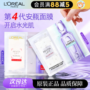 Pro升级版 双仓女3代第4代 欧莱雅玻色因安瓶面膜B5玻尿酸补水保湿