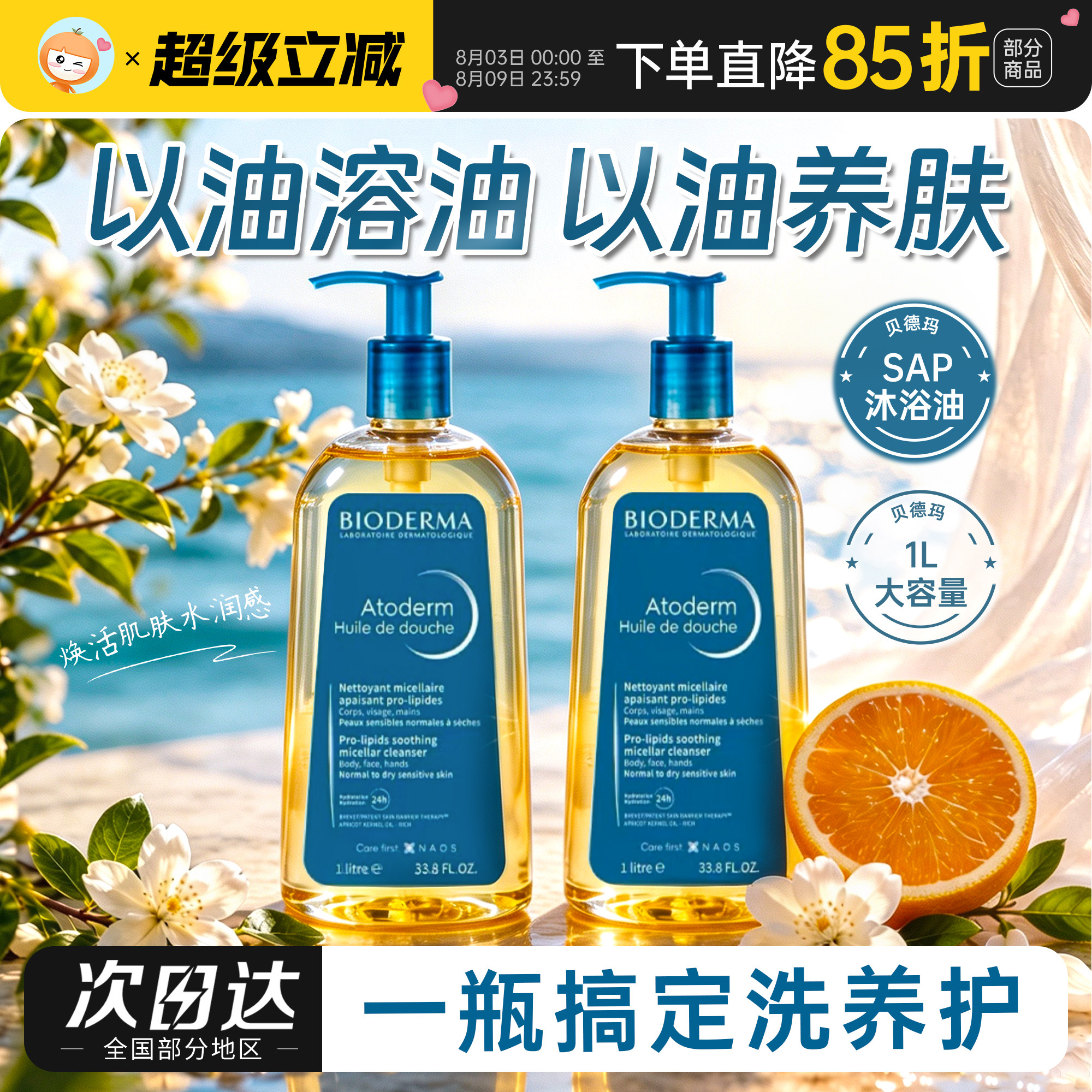 贝德玛沐浴油以油养肤换季洗护长效保湿沐浴露赋妍舒缓滋养修护