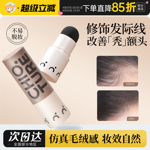 稚优泉发际线粉防水防汗补发缝头发稀疏遮盖阴影立体修容填充神器