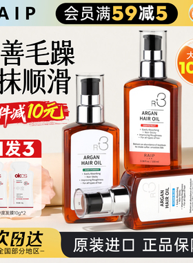 韩国raip露博森摩洛哥坚果护发精油R3女护发防改善毛躁持久留香