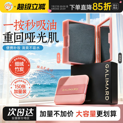 嘉利玛粉扑式吸油纸面部女控油