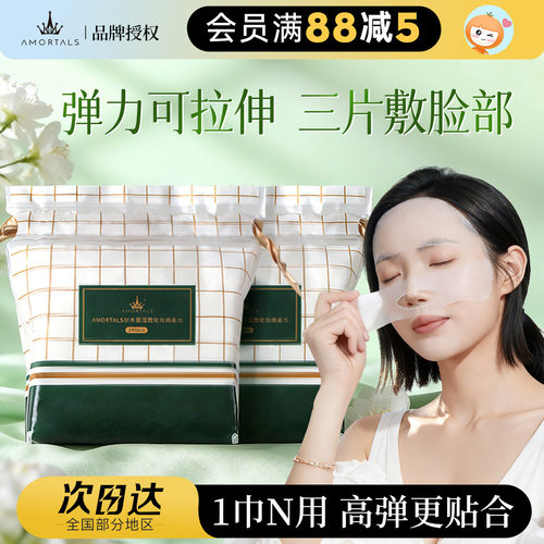 尔木萄木乃伊湿敷棉可拉伸敷脸卸妆巾开口高弹超薄面膜卸妆专用巾