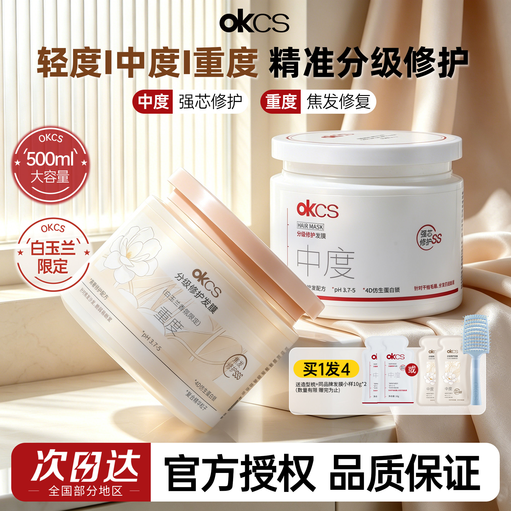 OKCS分级修护发膜改善毛躁护发素干枯染烫受损补水顺滑女授权正品 - 实物图