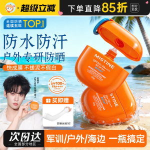 户外运动防晒专用！Mistine蜜丝婷开挂摇摇乐防晒霜户外防水防汗