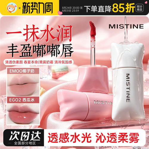 蜜丝婷嘭嘭唇釉唇部打底不易掉色