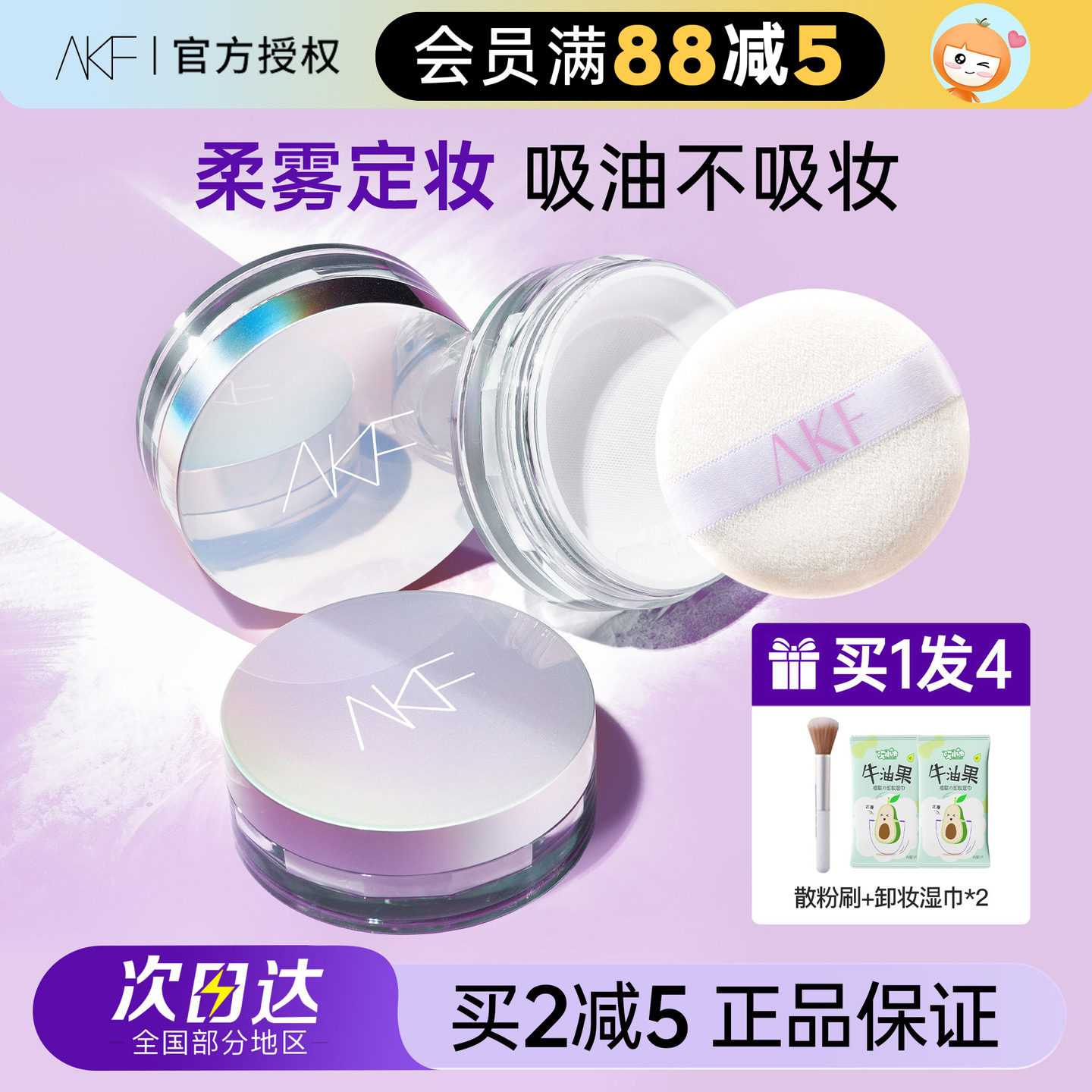橘子郡 AKF散粉新款控油定妆持久蜜粉饼防水油皮干皮防汗不脱妆