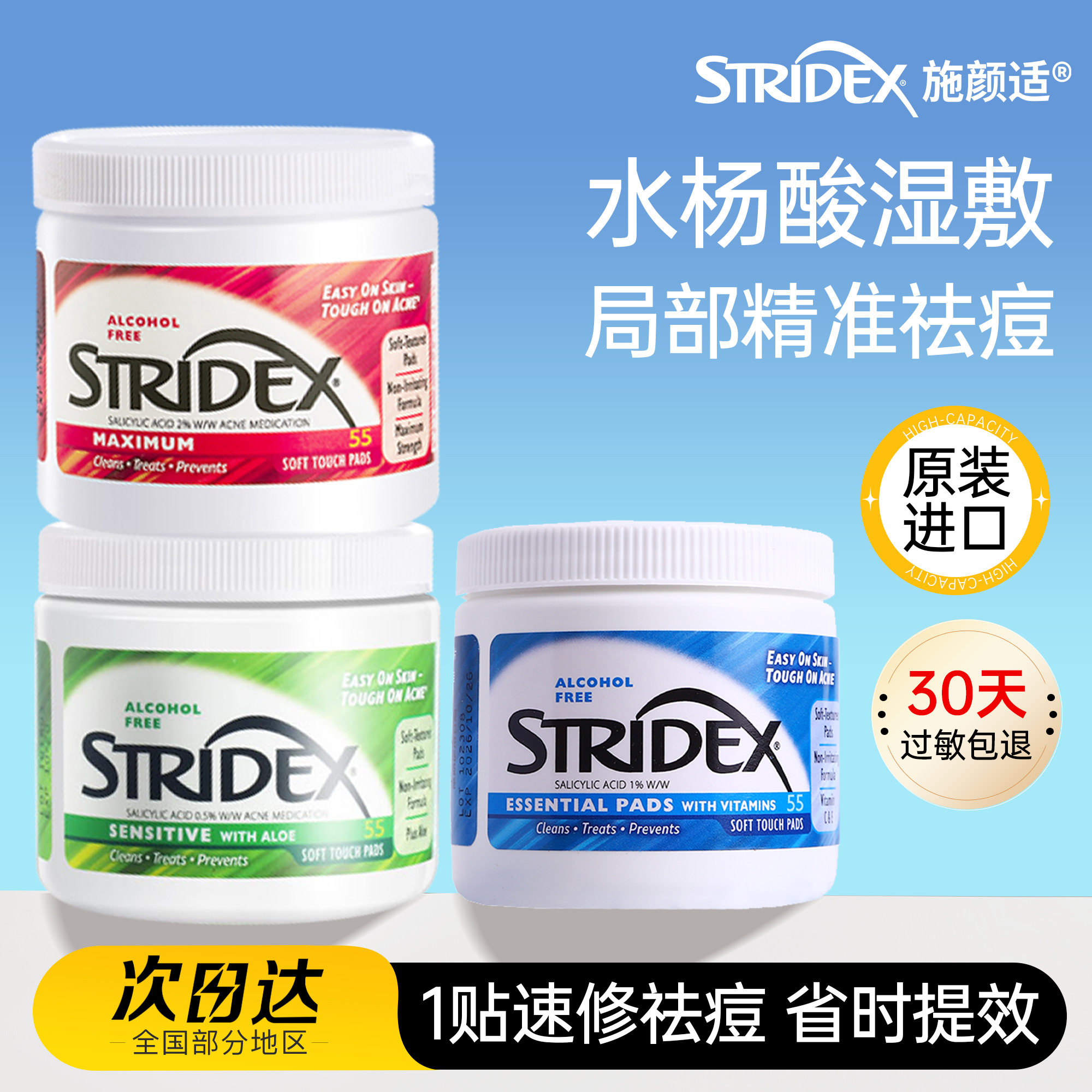 施颜适Stridex水杨酸棉片精华湿敷膜面膜祛痘去闭口粉刺黑头毛孔