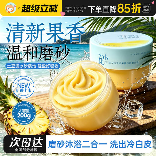 宝玑米海盐菠萝果酸身体磨砂膏去角质改善粗糙女士持久留香