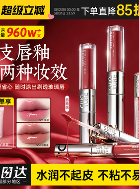 稚优泉双头唇釉镜面水光口红唇泥唇蜜不掉色裸色不沾杯清透s04s05