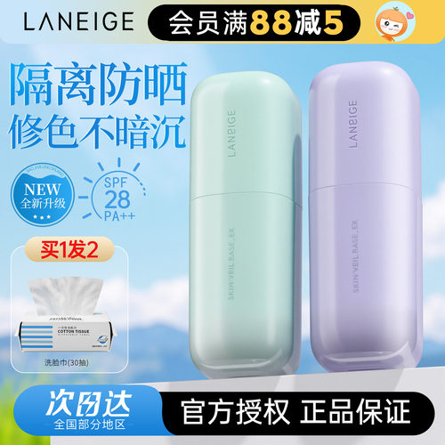 韩国兰芝Laneige隔离霜