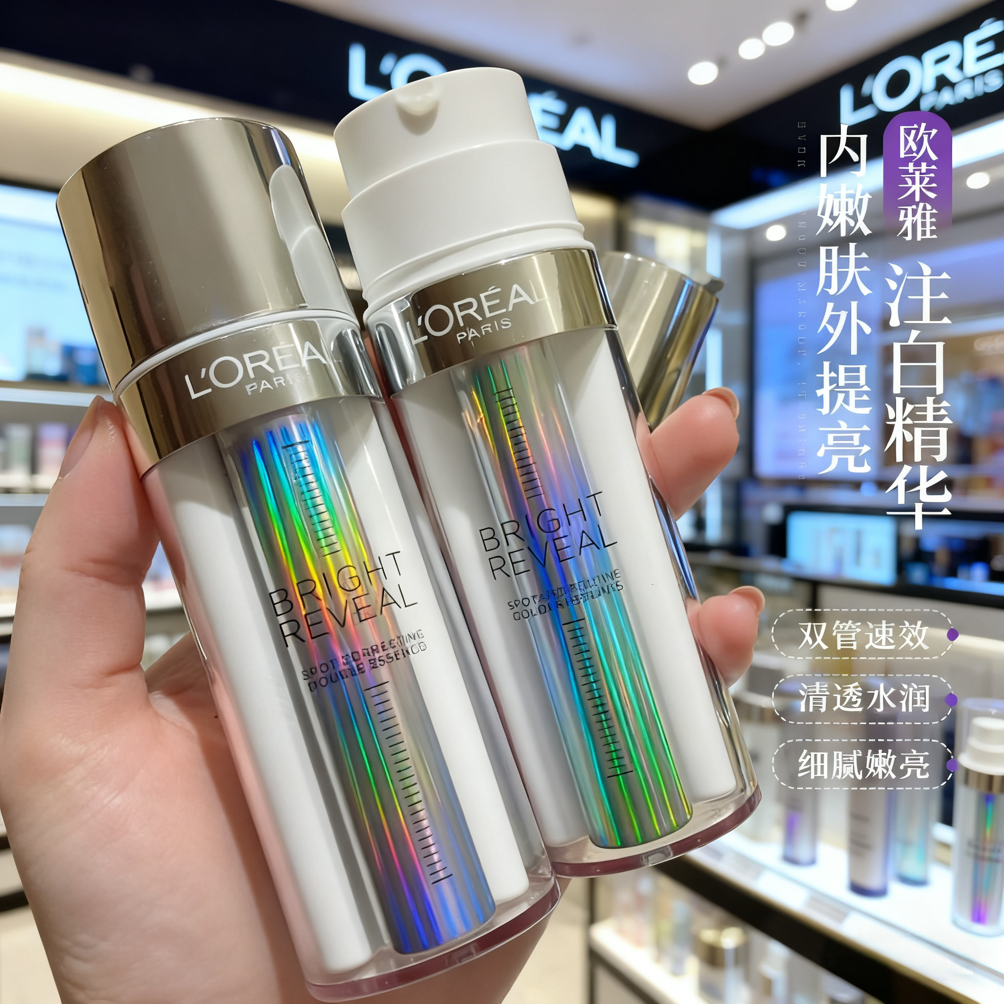 美白教科书~欧莱雅注白瓶美白精华液淡斑提亮祛斑377生日礼物