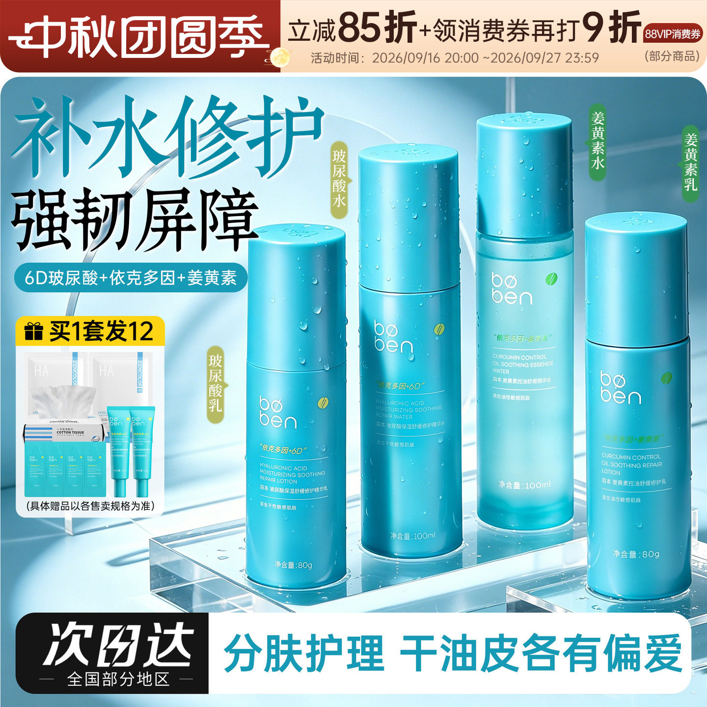 泊本6D玻尿酸水乳5.0升级版图片