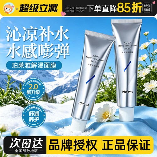 珀莱雅解渴面膜15ml深层补水