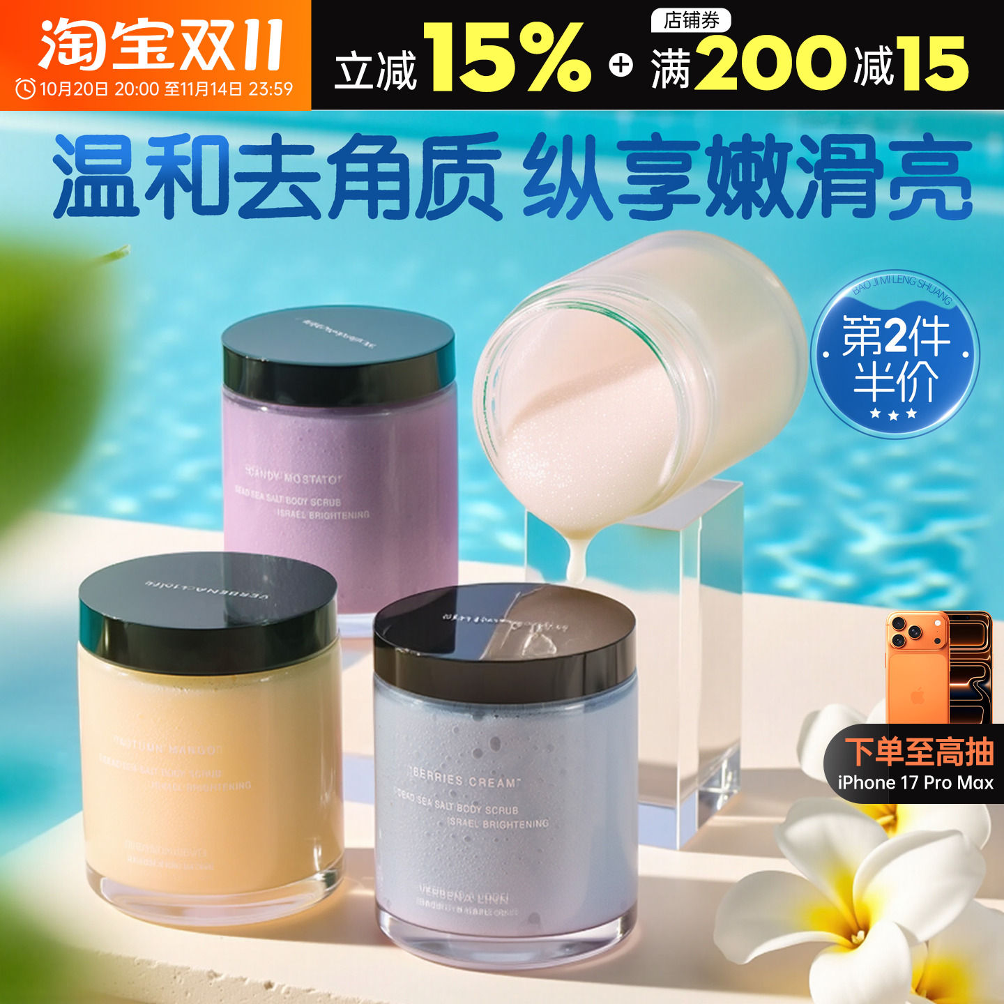 verbenalinn身体磨砂膏