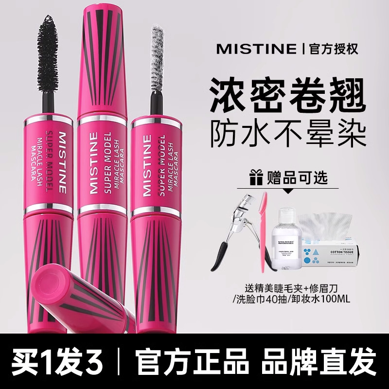 泰国Mistine睫毛膏防水纤长卷翘官方正品蜜丝婷4D双头旗舰店正品