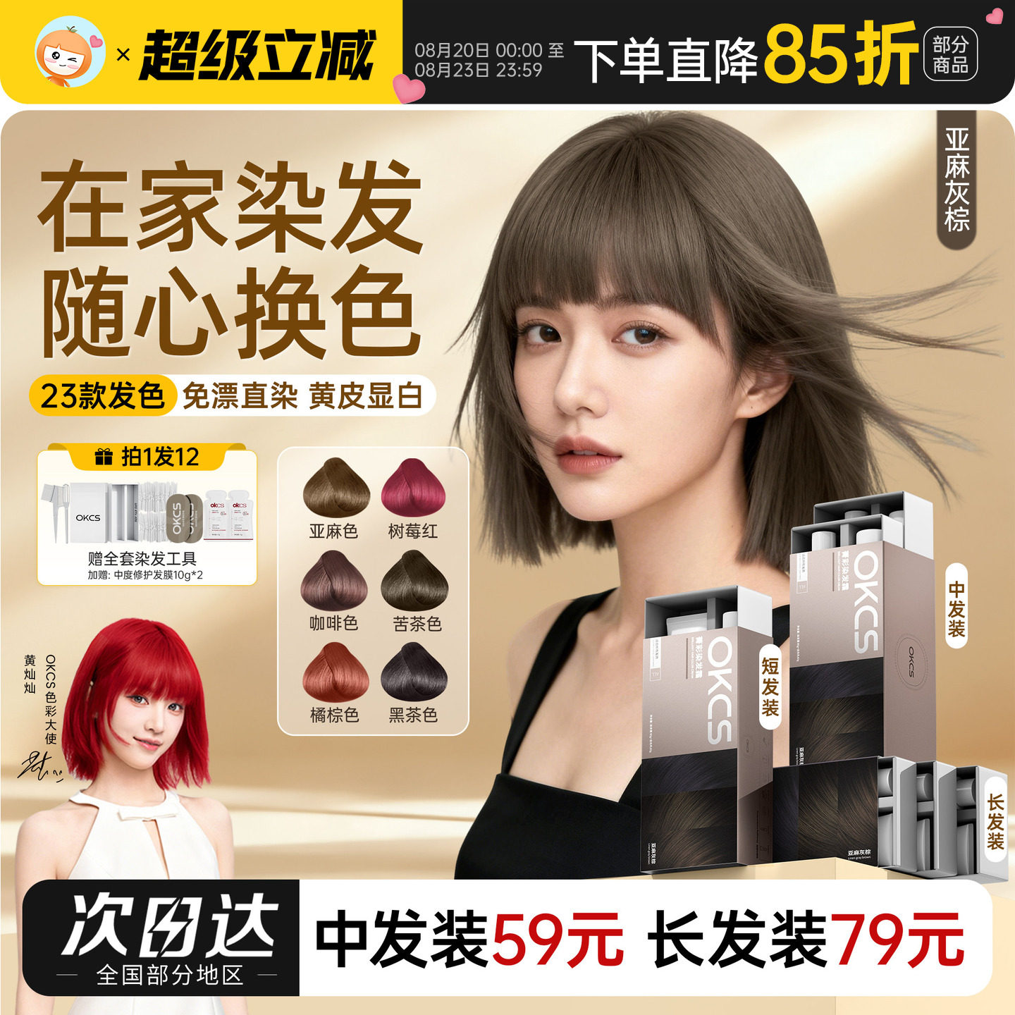 明星同款！在家染发潮色任选