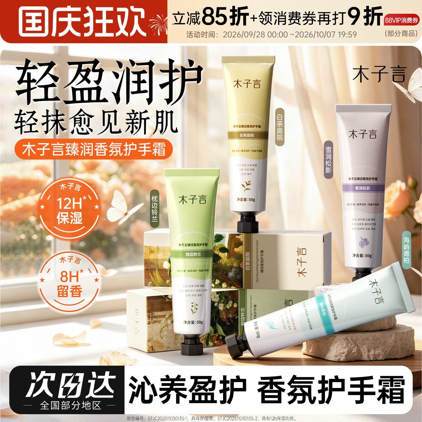 木子言香氛护手霜滋润保湿补水防干裂粗糙嫩白去手纹正品官方男女