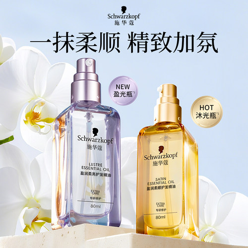 【品牌授权店】护发精油沐光瓶