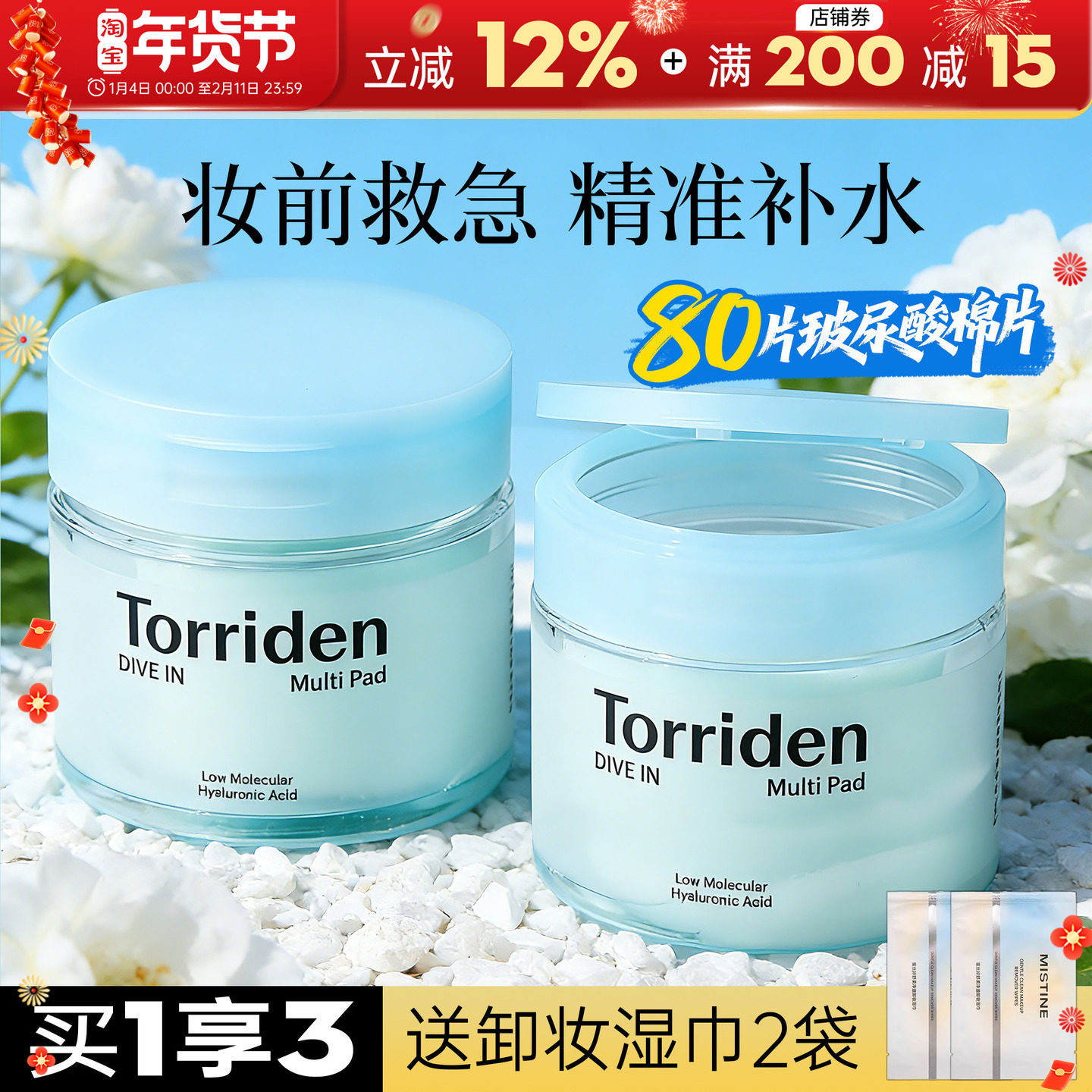 韩国Torriden桃瑞丹湿敷棉玻尿酸上妆前棉片早安面膜精华补水80片,美容护肤/美体/精油,贴片面膜,淘宝优惠券,粉丝福利购,淘宝优惠卷