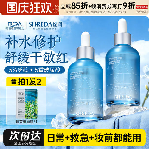 110ml大容量送次抛诠润B5精华