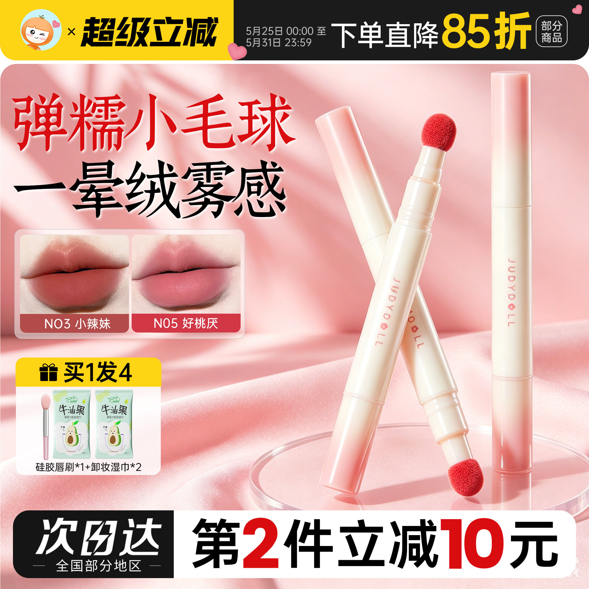 小猴子同款Judydoll橘朵唇粉霜不易掉色唇泥哑光裸色口红素颜淡妆