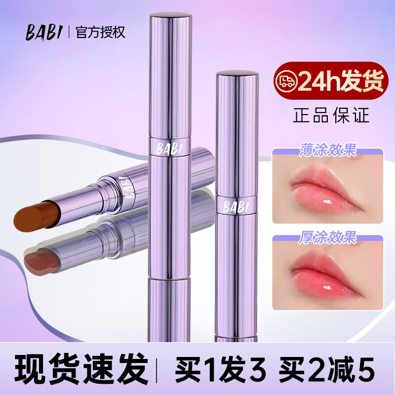 BABI变色唇膏滋润保湿