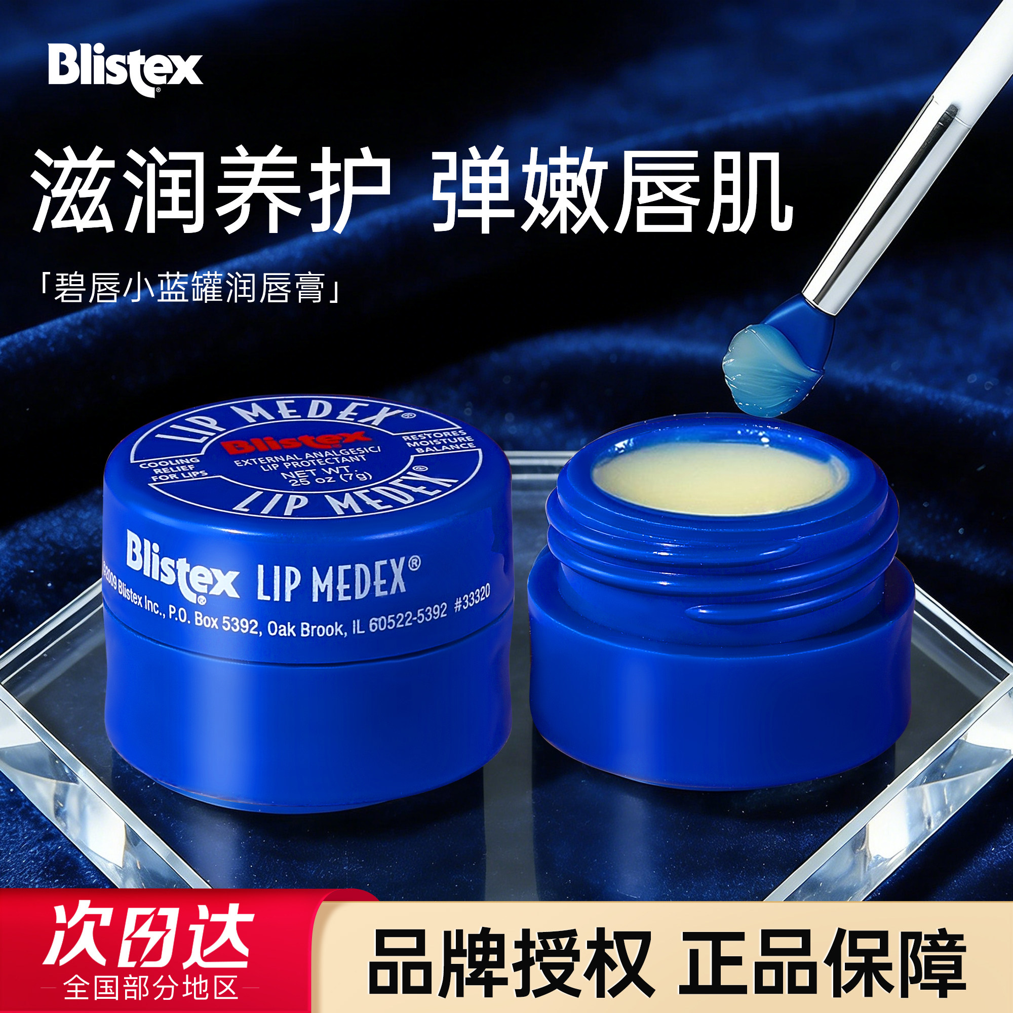 美国Blistex百蕾适碧唇小蓝罐润唇膏唇膜保湿滋润补水唇纹防干裂
