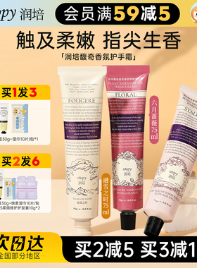 get滑嫩小手～roopy润培护手霜补水保湿滋润不油腻持久留香润手霜