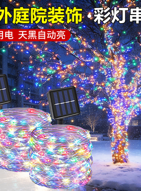 太阳能七彩变色彩灯农村院子户外防水家用庭院氛围满天星led灯串